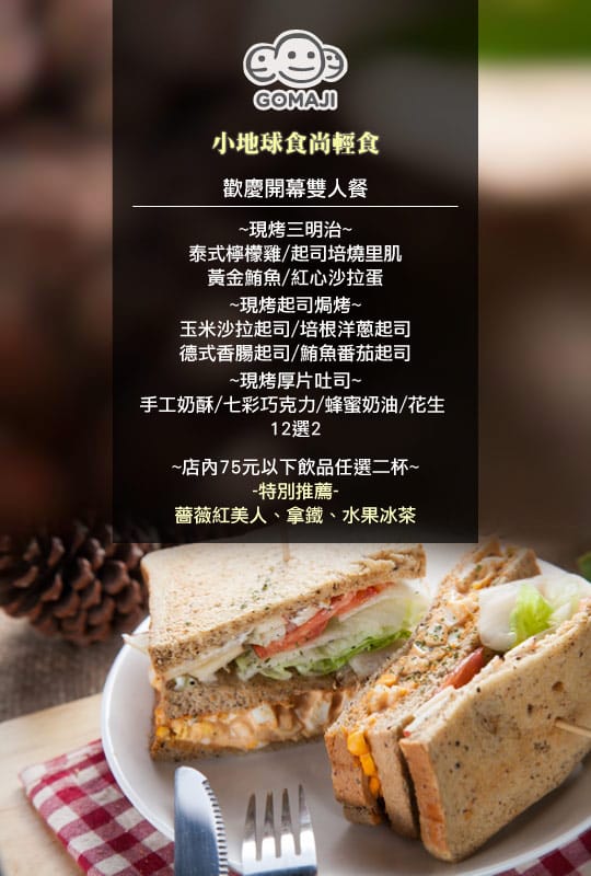 小地球食尚輕食(2)