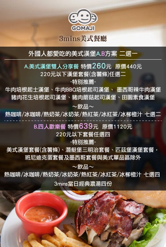 20121115_3mins美式餐廳_真OK(急)