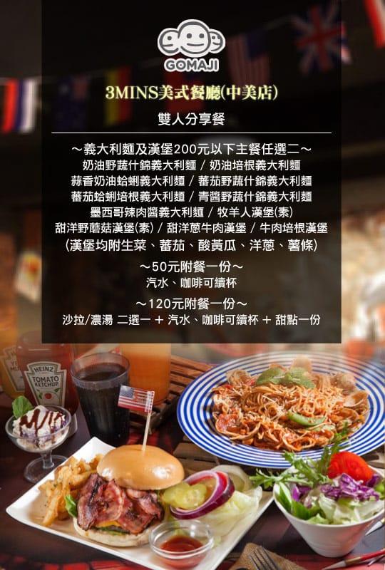 3MINS美式餐廳(中美店) 3MINS美式餐廳(中美店)