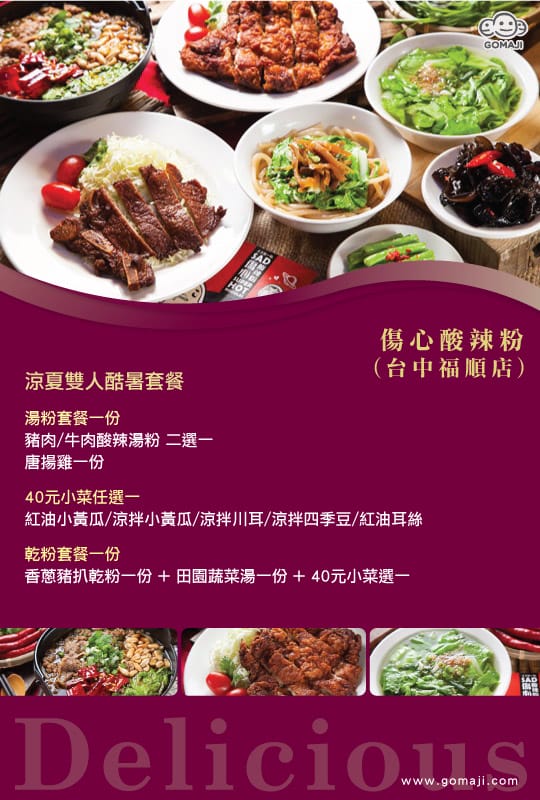 傷心酸辣粉(台中福順店)(1) 傷心酸辣粉(台中福順店)(1)