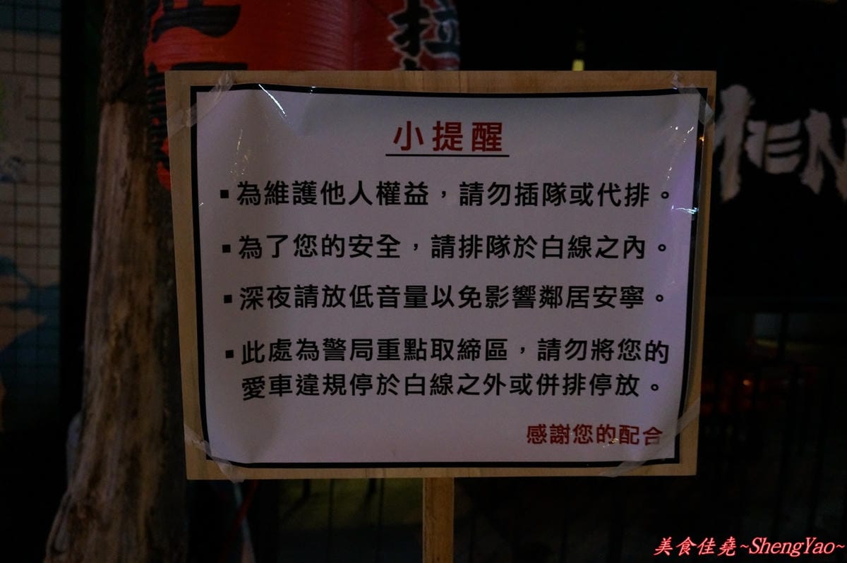 [台中西屯]Men拉麵 – 令人有些失落感的排隊排不停拉麵。