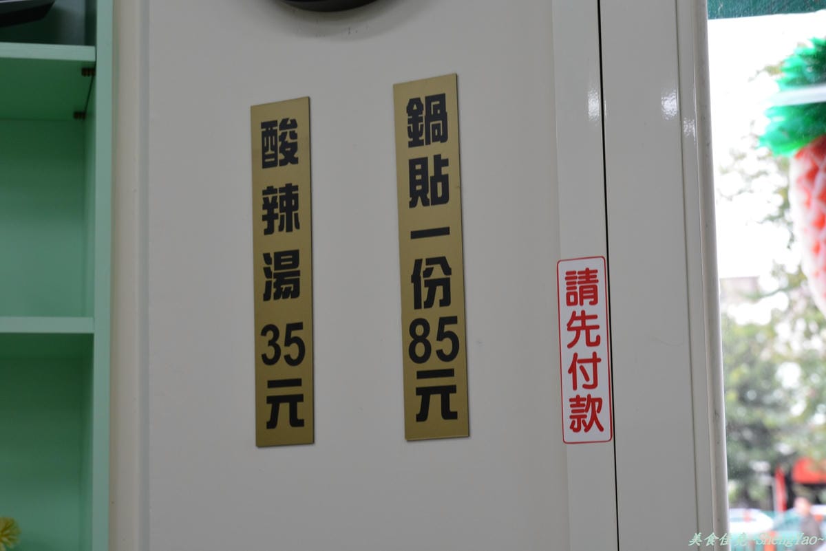 [台中西區]小六鍋貼 – 一不小心就會噴得你滿手都是油的爆汁鍋貼。