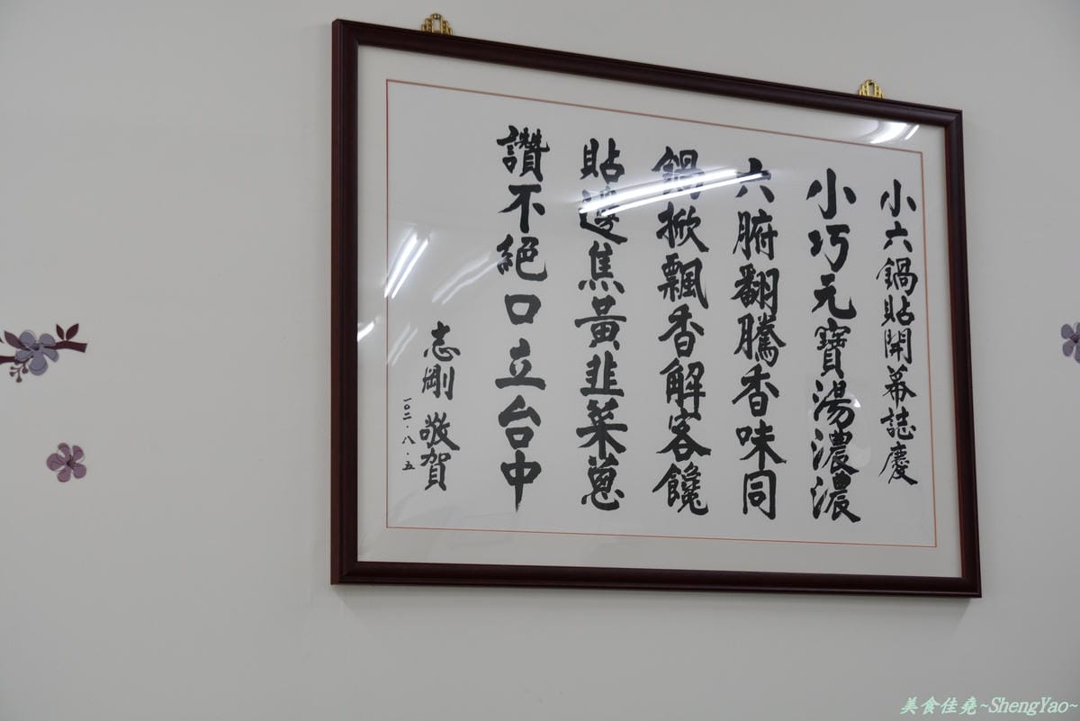 [台中西區]小六鍋貼 – 一不小心就會噴得你滿手都是油的爆汁鍋貼。