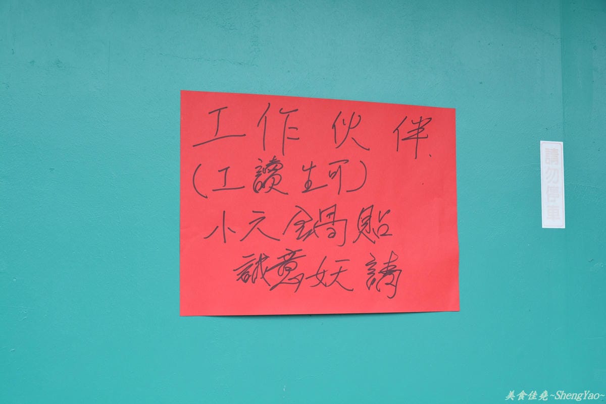 [台中西區]小六鍋貼 – 一不小心就會噴得你滿手都是油的爆汁鍋貼。