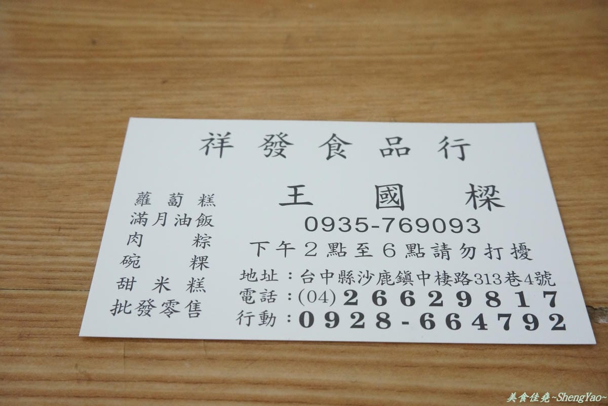 [台中沙鹿]菜市場無名油飯攤 – 市場內飄香三十年的古早味油飯冬粉。