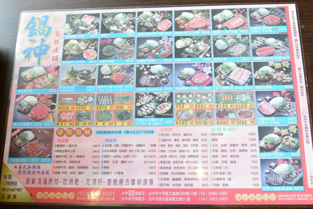 [台中西屯]鍋神日式涮涮鍋 逢甲旗艦店 – 我心中第一名的個人火鍋。