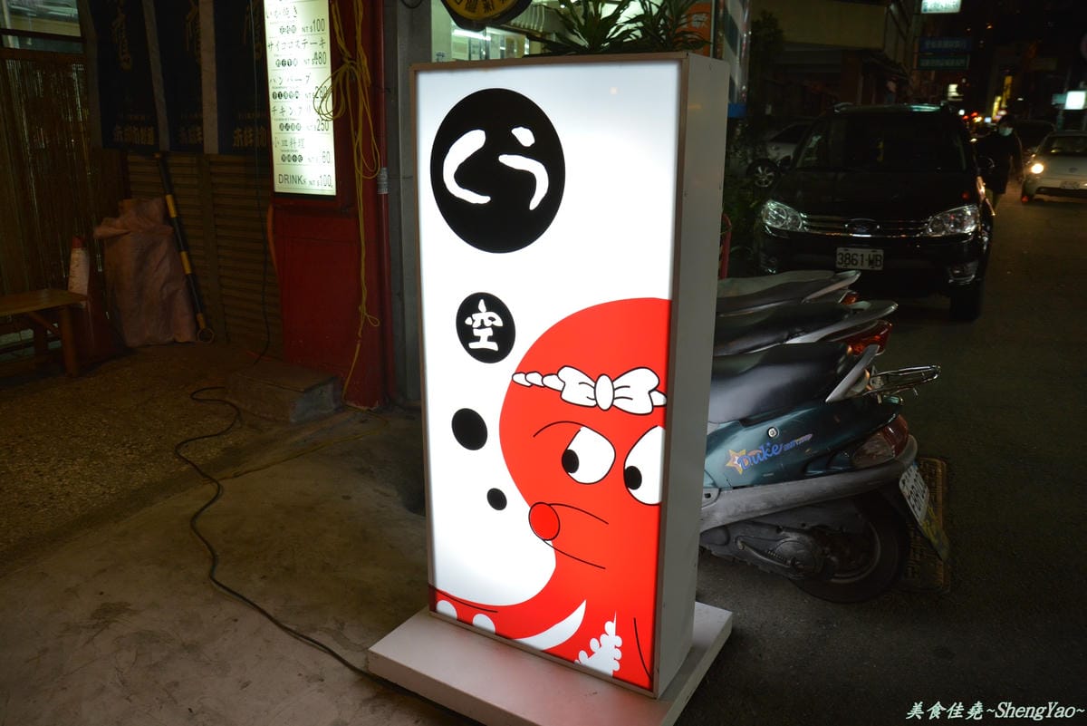 [台中西區]章魚空食堂 – 主打章魚燒,隱身巷內的義式日式居酒屋。