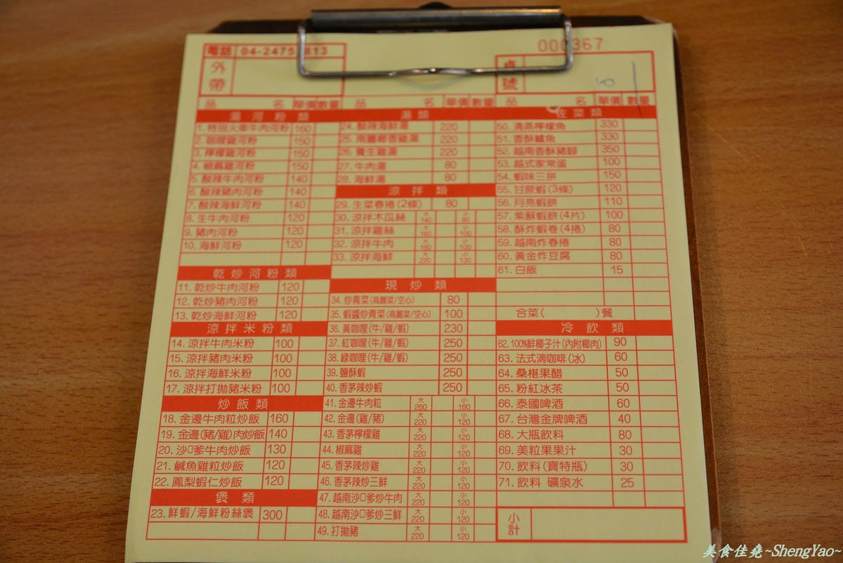 [台中西區]小西貢越南小吃 – 當酸辣過癮的越南小吃配上甜蜜順口的冰滴咖啡