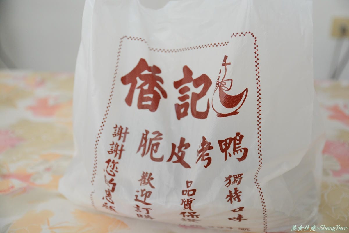 [台中沙鹿]香記烤鴨 沙鹿店 – 2013年全國養鴨協會烤鴨王比賽亞軍。