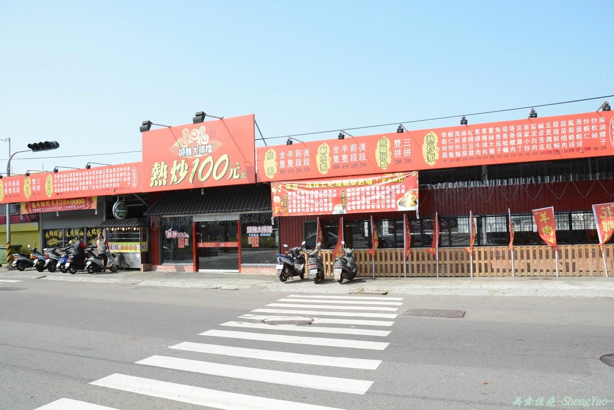 [台中沙鹿]燒鵝大排檔 – 味道普普,花小錢吃飽的好去處。(已歇業)