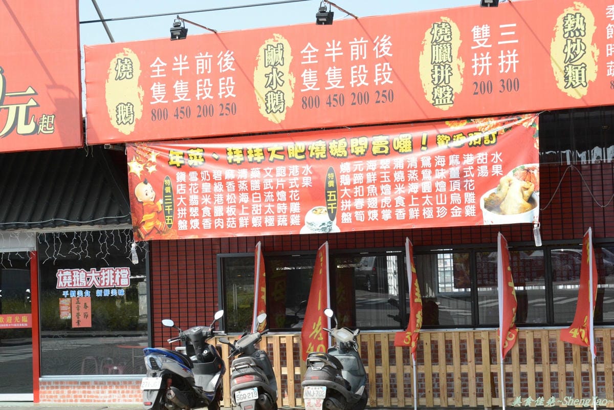 [台中沙鹿]燒鵝大排檔 – 味道普普,花小錢吃飽的好去處。(已歇業)