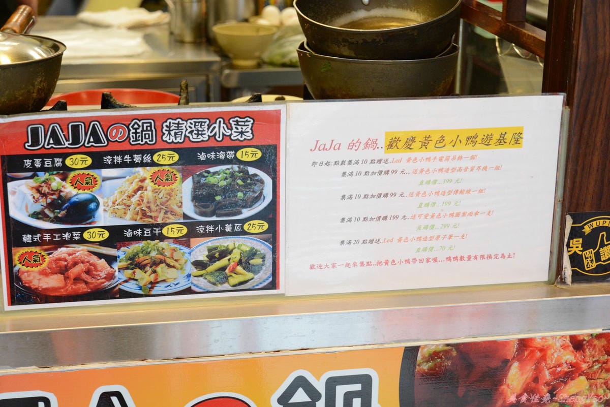 [基隆仁愛]JAJA的鍋 – 帥哥老闆特製,吃過一次就愛上的美味手工泡菜。