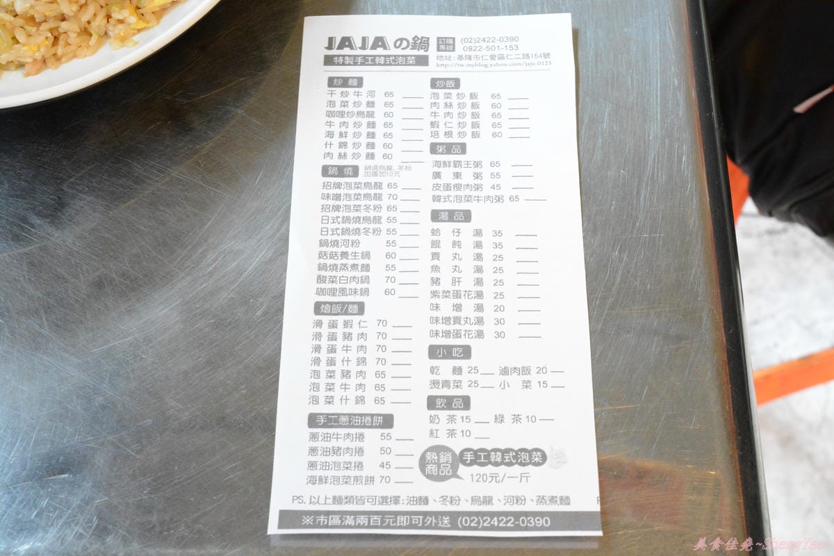 [基隆仁愛]JAJA的鍋 – 帥哥老闆特製,吃過一次就愛上的美味手工泡菜。