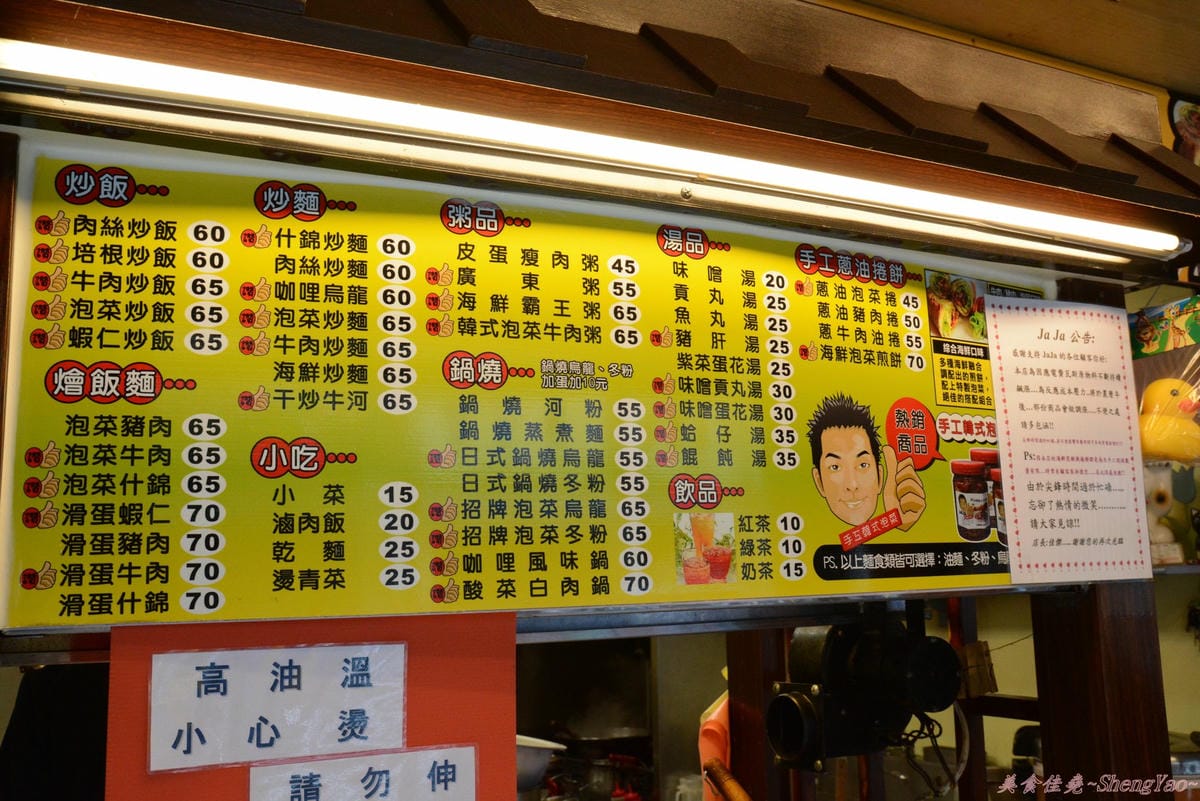 [基隆仁愛]JAJA的鍋 – 帥哥老闆特製,吃過一次就愛上的美味手工泡菜。