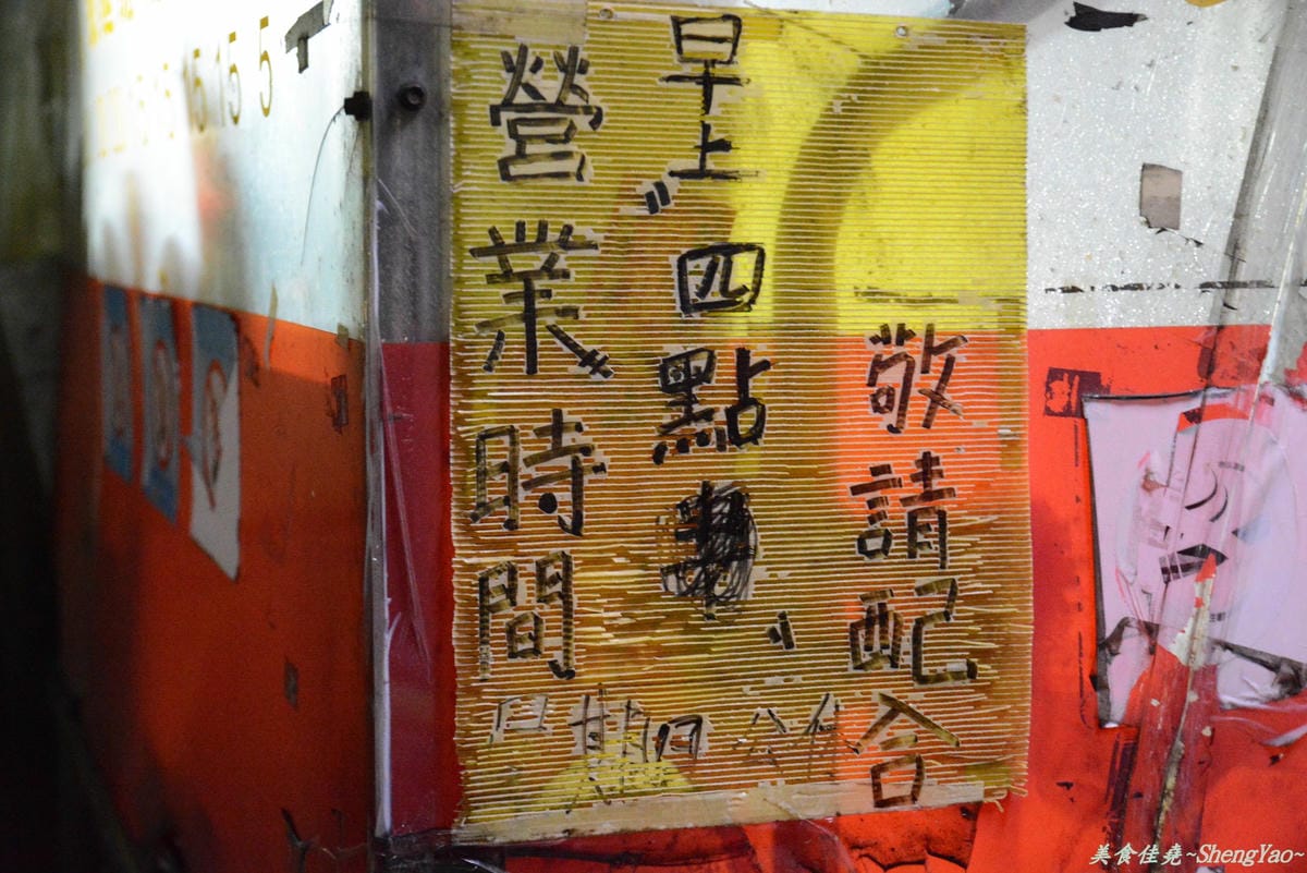 [台中龍井]金石鎖印炒麵 – 凌晨4點開賣、晚一點來就賣光吃不到的傳說級炒麵