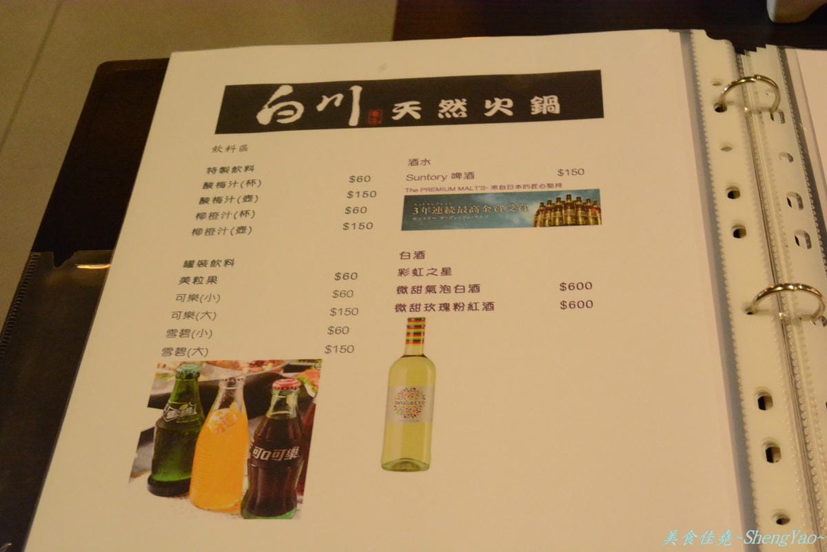 [台中西屯]白川天然火鍋 – 湯頭特別、食材新鮮好吃,但價格小貴、份量稍嫌不足,C/P值不高。(已歇業)