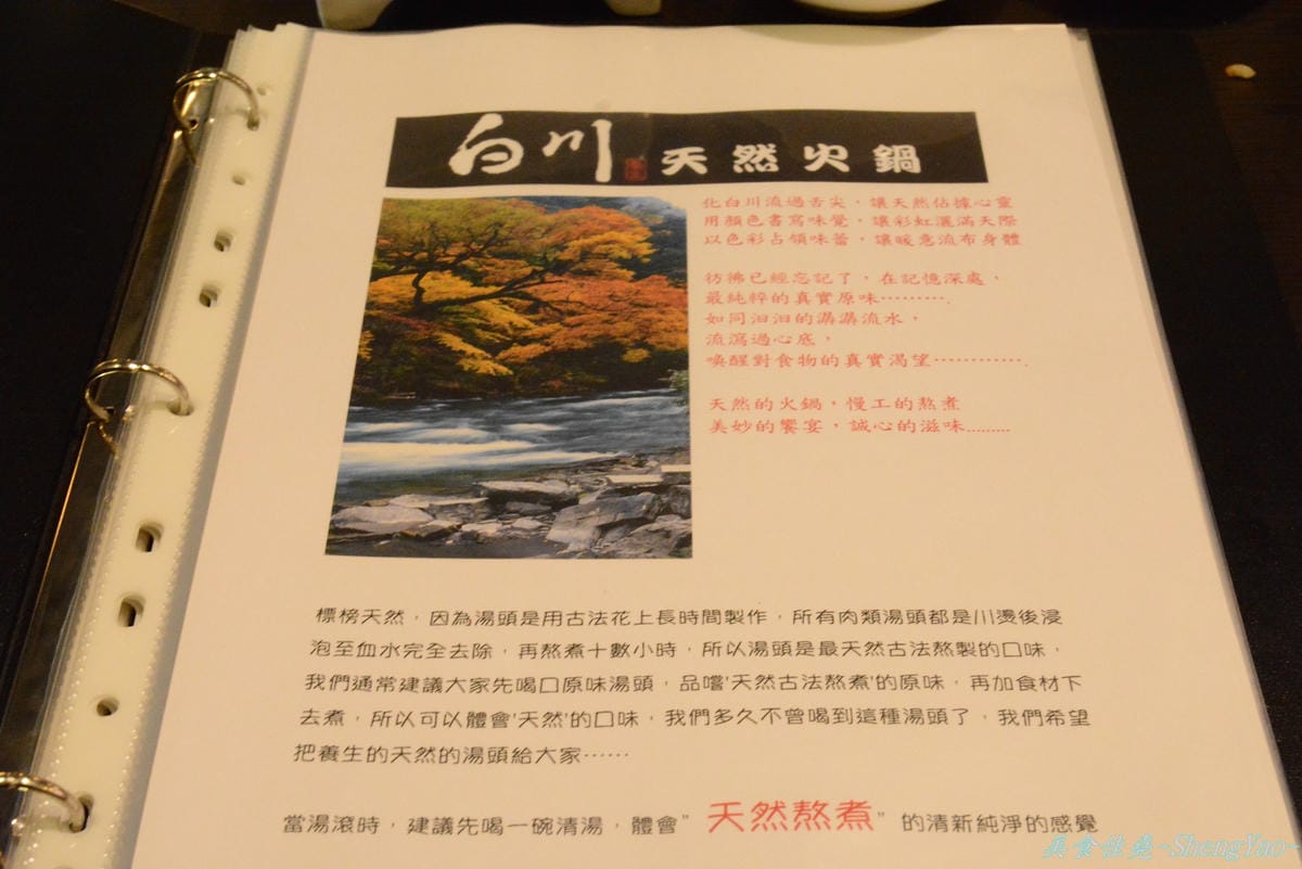 [台中西屯]白川天然火鍋 – 湯頭特別、食材新鮮好吃,但價格小貴、份量稍嫌不足,C/P值不高。(已歇業)