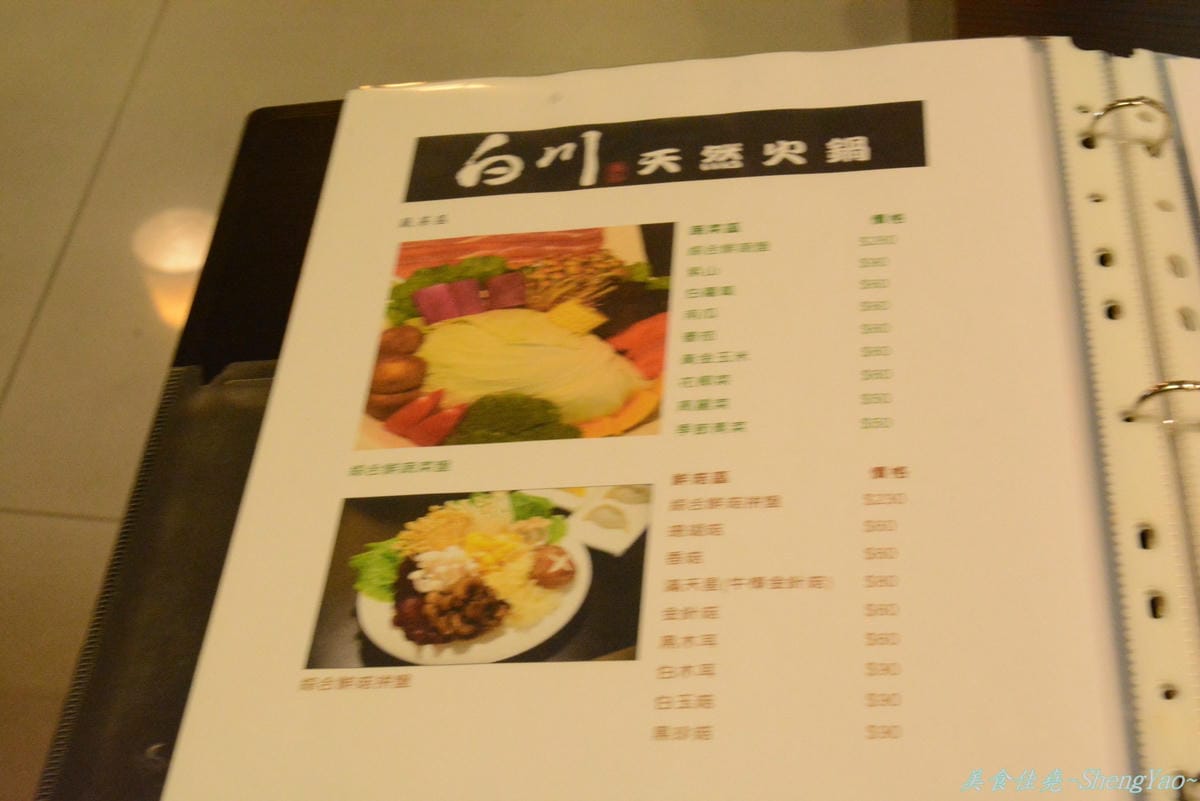 [台中西屯]白川天然火鍋 – 湯頭特別、食材新鮮好吃,但價格小貴、份量稍嫌不足,C/P值不高。(已歇業)