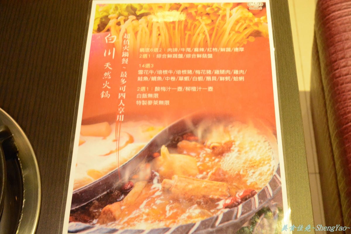 [台中西屯]白川天然火鍋 – 湯頭特別、食材新鮮好吃,但價格小貴、份量稍嫌不足,C/P值不高。(已歇業)