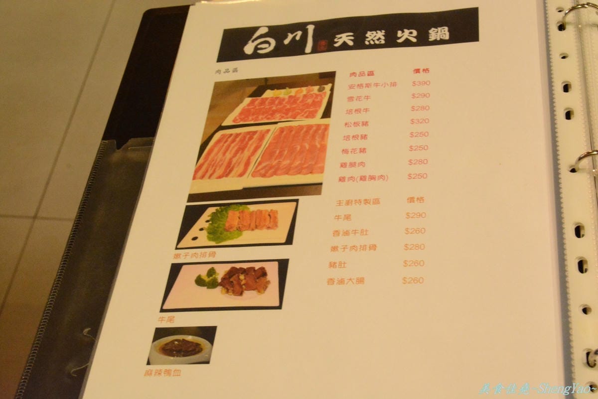 [台中西屯]白川天然火鍋 – 湯頭特別、食材新鮮好吃,但價格小貴、份量稍嫌不足,C/P值不高。(已歇業)