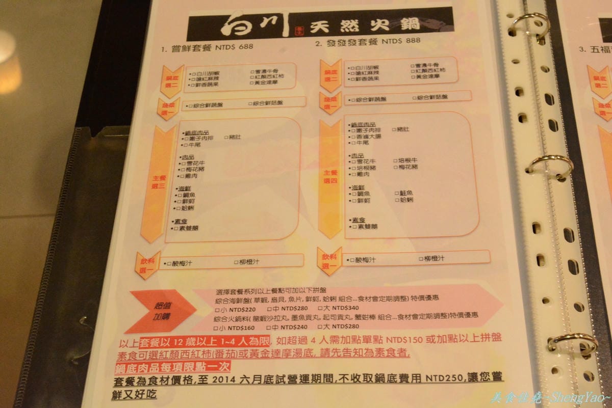 [台中西屯]白川天然火鍋 – 湯頭特別、食材新鮮好吃,但價格小貴、份量稍嫌不足,C/P值不高。(已歇業)