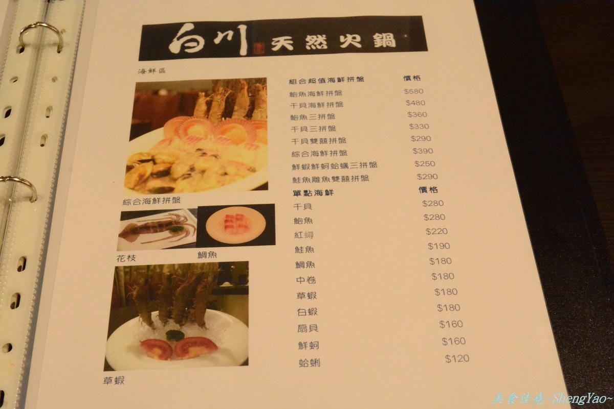 [台中西屯]白川天然火鍋 – 湯頭特別、食材新鮮好吃,但價格小貴、份量稍嫌不足,C/P值不高。(已歇業)