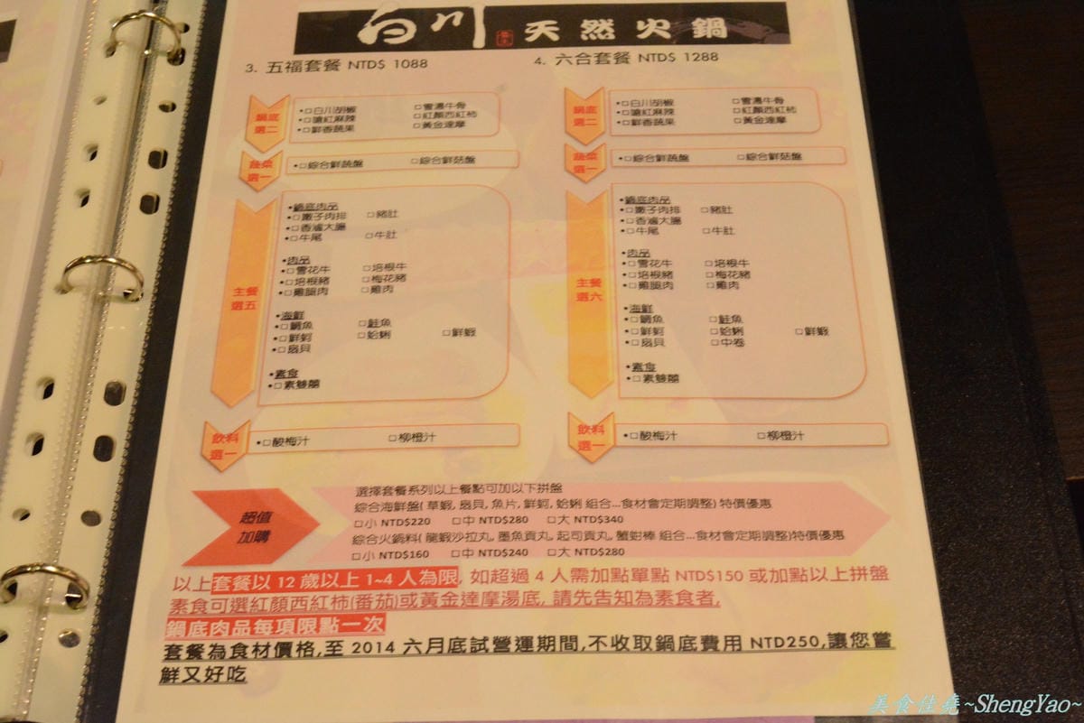 [台中西屯]白川天然火鍋 – 湯頭特別、食材新鮮好吃,但價格小貴、份量稍嫌不足,C/P值不高。(已歇業)