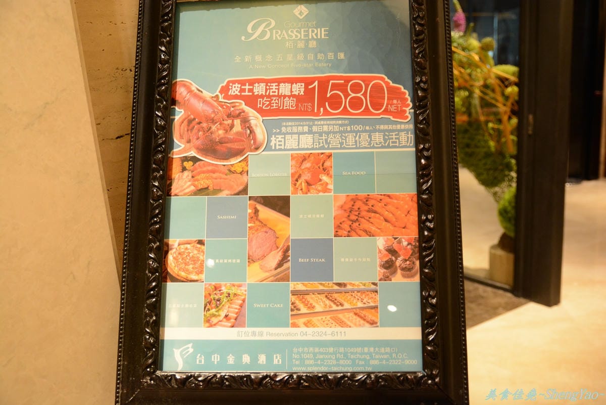 [台中西區]金典酒店”栢麗廳”活龍蝦吃到飽(限時特價到3/31) – 大部分都吃過,完整分析。(已歇業)