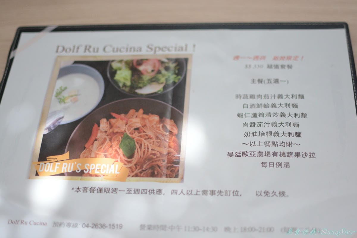 [台中沙鹿]Dolf Ru Cucina – 吃過一次就難以忘記的夢幻般美味明太子奶油鮮蝦義大利麵 !!(已遷至北勢東路714巷29號)