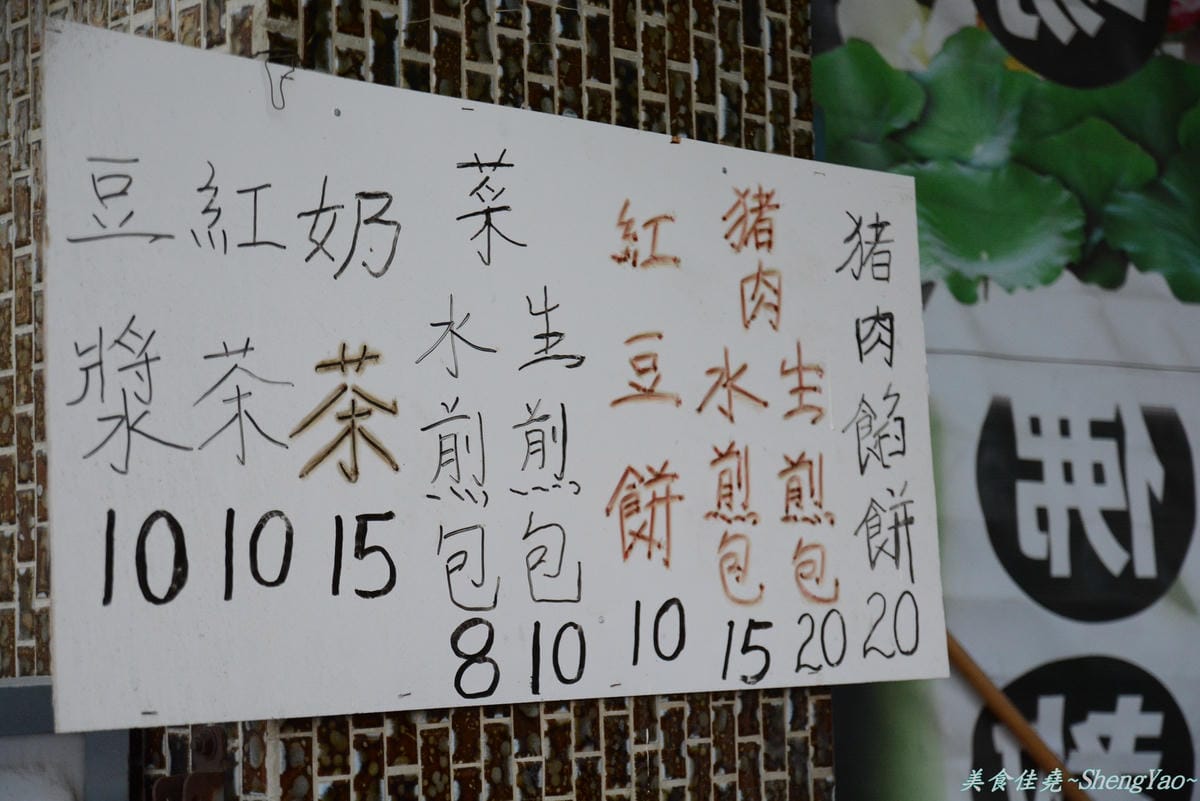 [台中沙鹿]正英路口水煎包餡餅 – Q軟帶麵粉香的外皮,就算冷掉也好好吃的豬肉餡餅