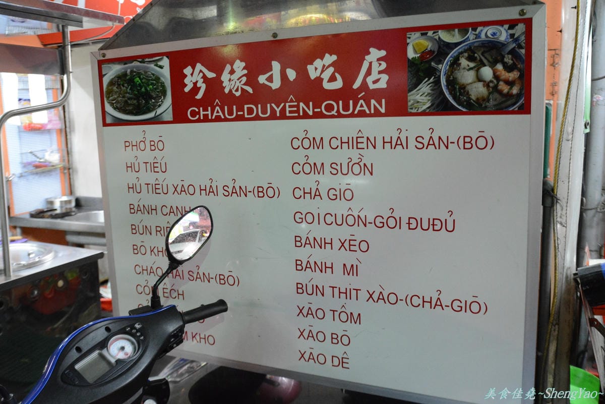 [台中沙鹿]珍緣小吃店 – 便宜好吃的道地越南小吃,大推越式法國麵包。(已歇業)