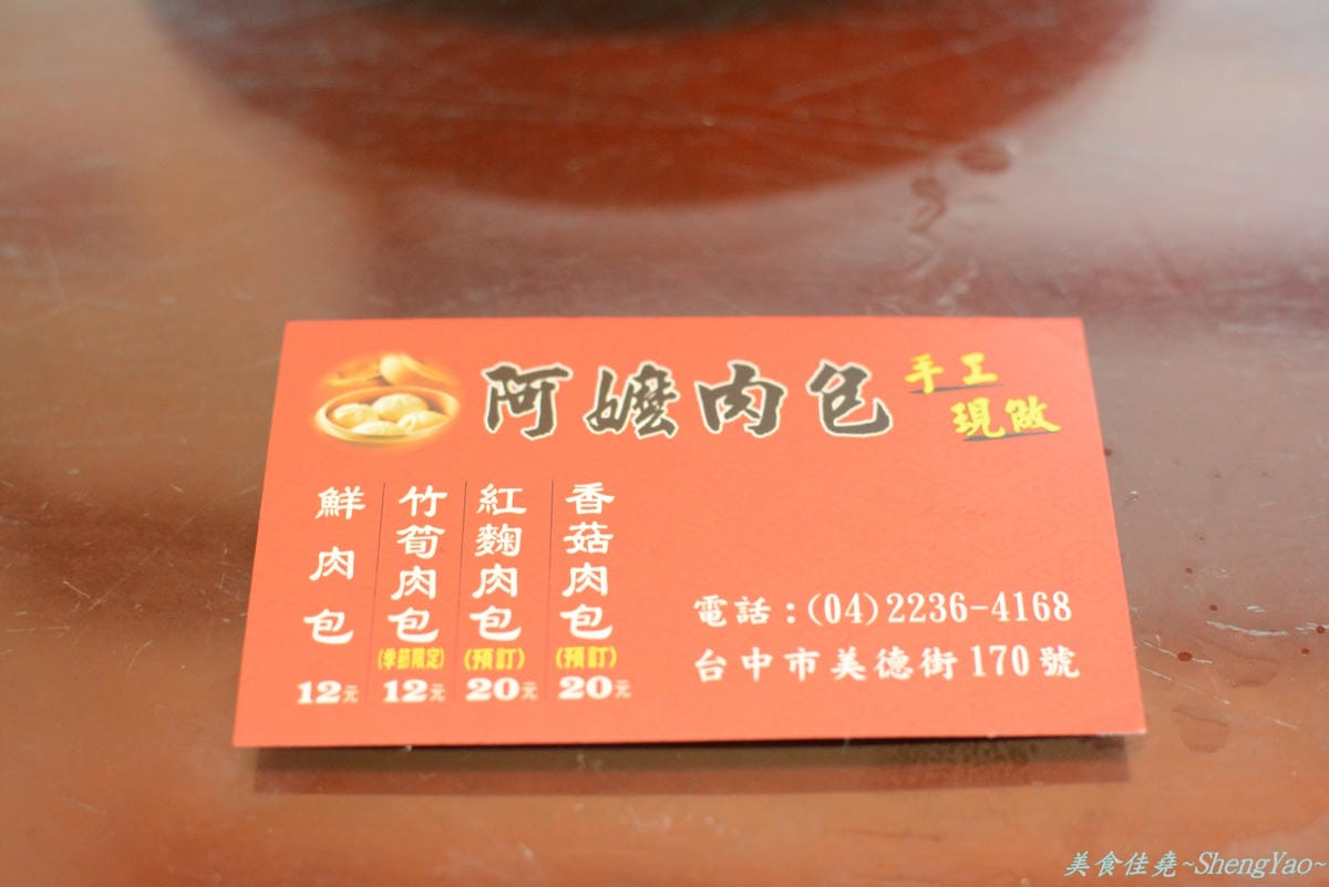 [台中北區]阿嬤肉包 – 排隊排到天昏地暗的12元鮮肉包。