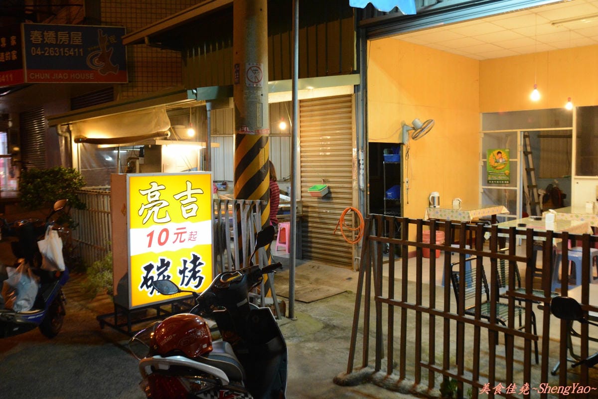 [台中沙鹿]亮吉碳烤 – 幾乎每樣食材都好好吃的便宜10元起碳烤。