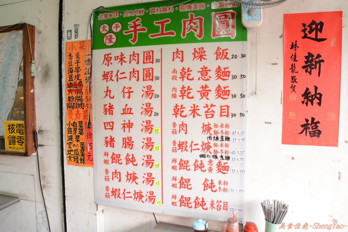 [台中太平](隆)手工肉圓 – 肉圓外皮Q彈,羹類真材實料,價格便宜。
