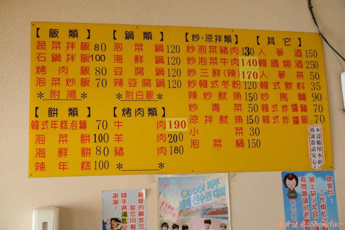[台中東區]高麗屋 – C/P值高到爆、用餐時段客人也多到爆的韓式料理店