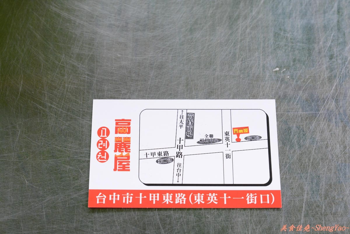 [台中東區]高麗屋 – C/P值高到爆、用餐時段客人也多到爆的韓式料理店