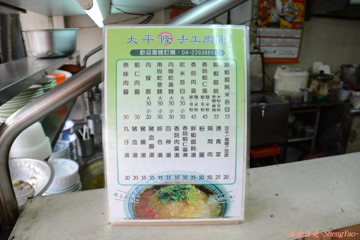 [台中太平](隆)手工肉圓 – 肉圓外皮Q彈,羹類真材實料,價格便宜。