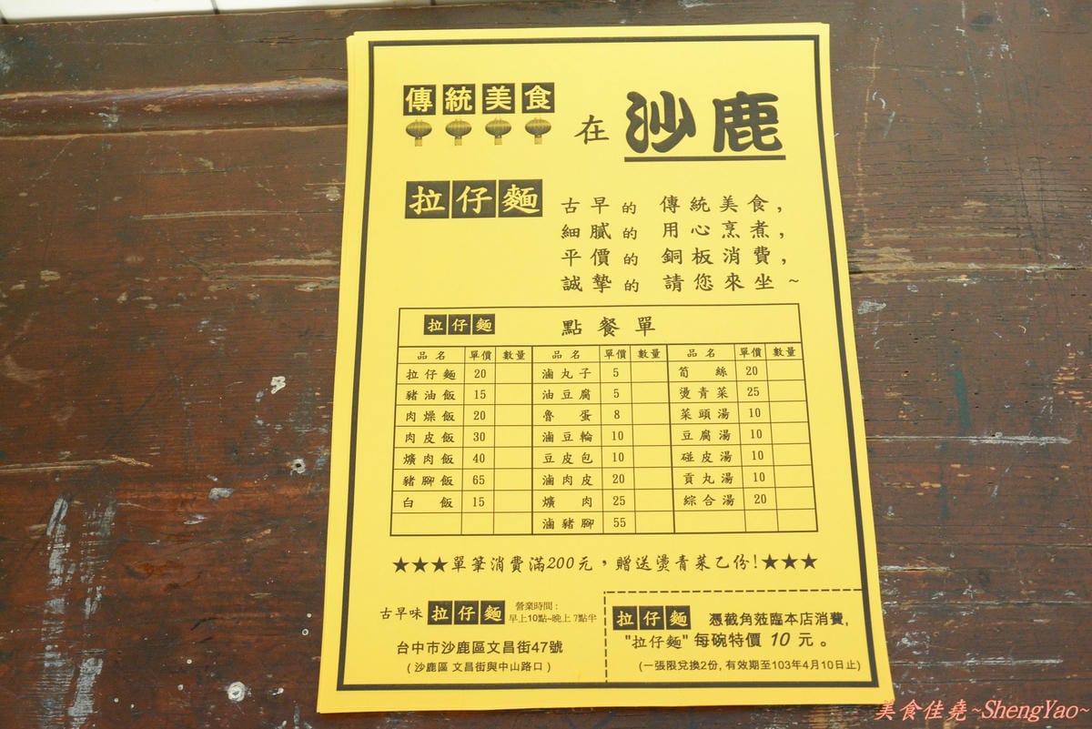 [台中沙鹿]拉仔麵 – 開幕沒多久的便宜傳統美食,有沒加辣差很多。