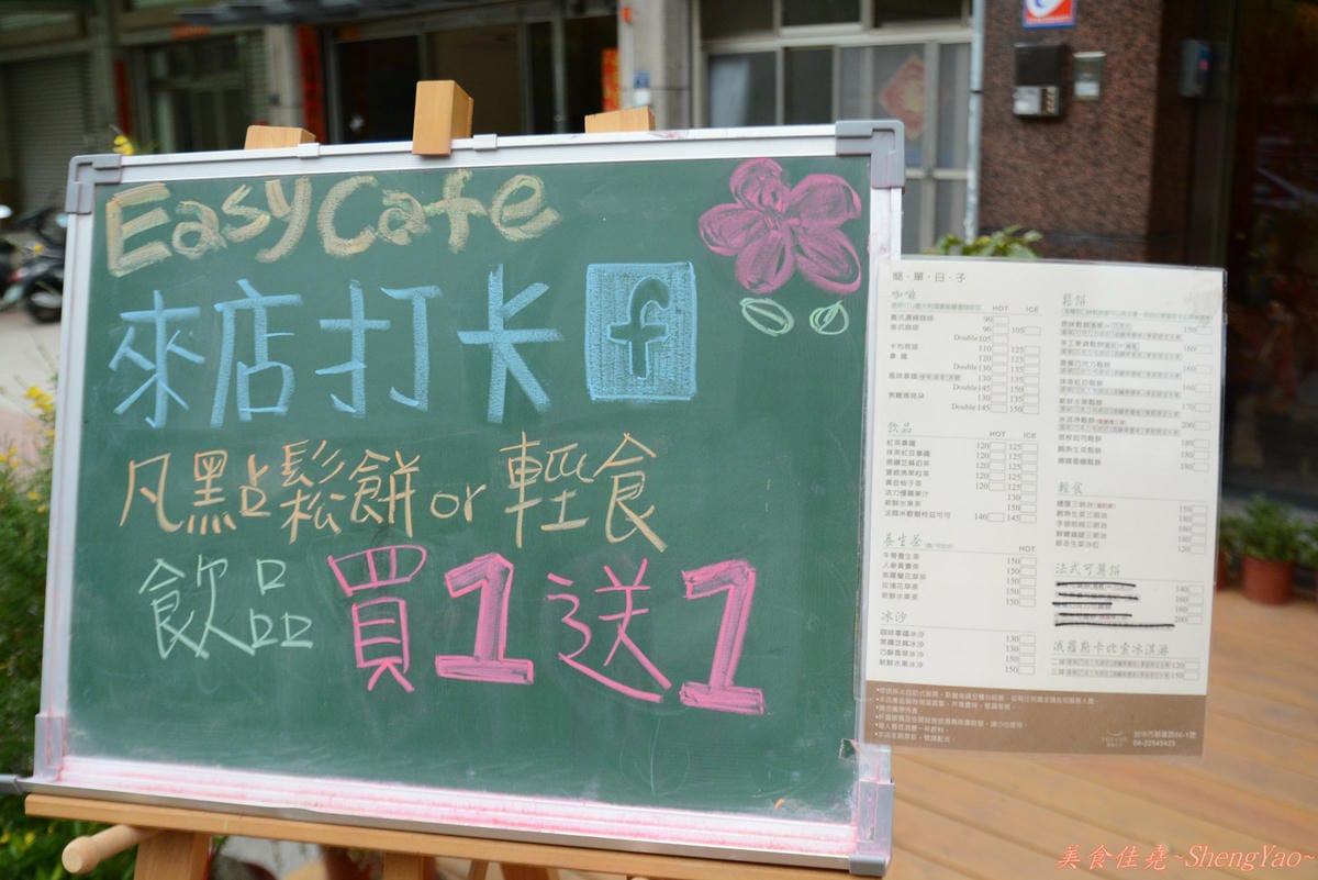 [台中西屯]EASY CAFE 簡單日子 – 第一次吃到這麼特別的鹹口味鬆餅(邀約試吃)