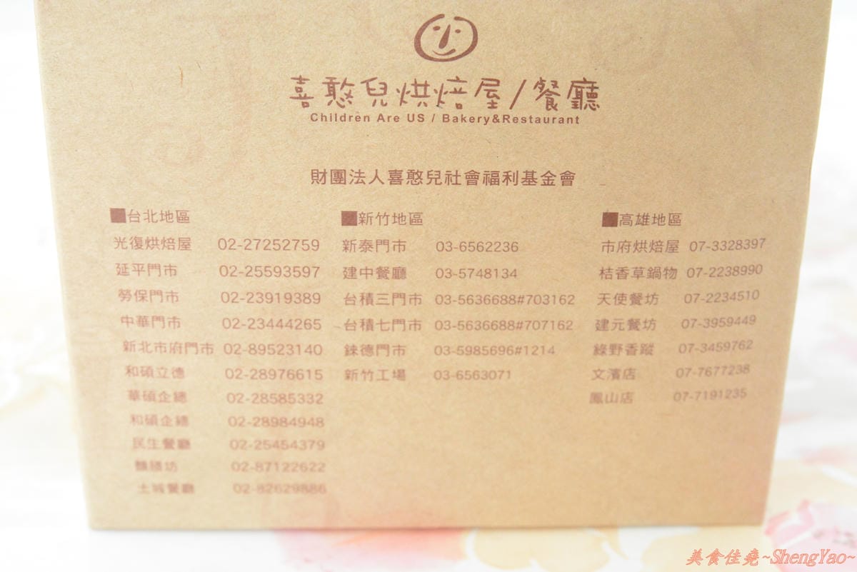 [網購美食]喜憨兒烘焙工場彌月蛋糕(邀約試吃)