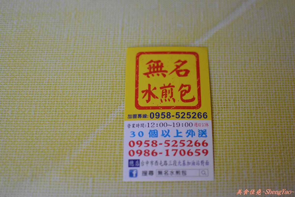 [台中西屯]西屯路三段無名水煎包 – 皮薄如紙、餡多到爆的人氣水煎包。