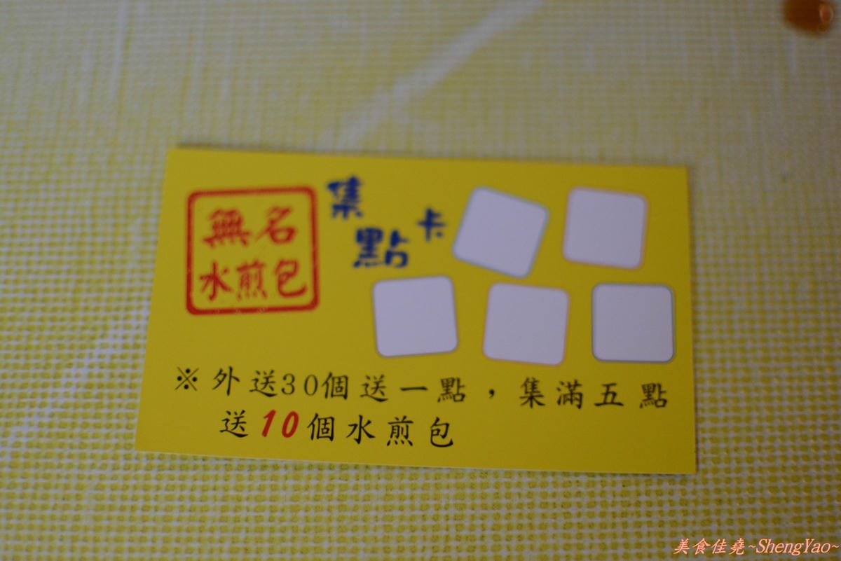 [台中西屯]西屯路三段無名水煎包 – 皮薄如紙、餡多到爆的人氣水煎包。