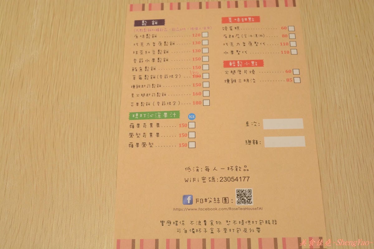 [台中西區]Rose Tea House – 不給預訂,每日限量販售的草莓磅蛋糕,沒吃到就要等冬天草莓季了。