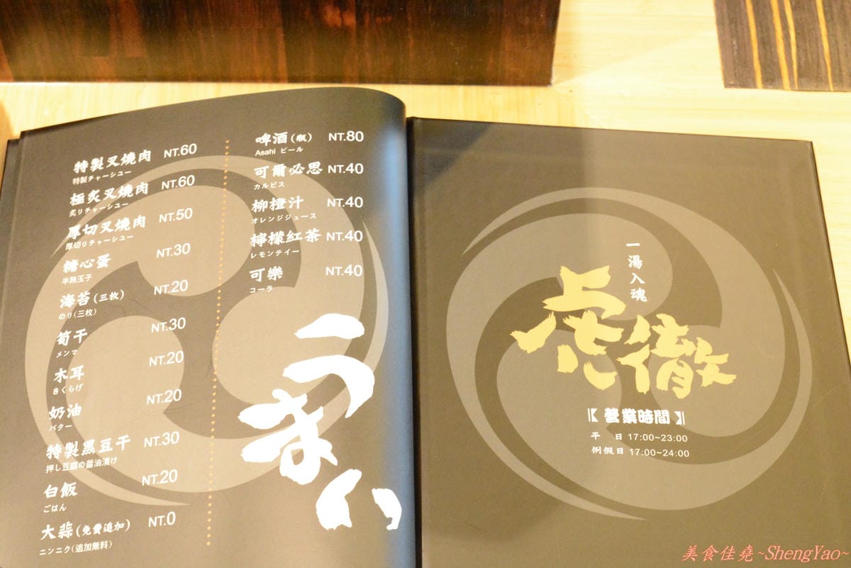 [台中西屯]麵屋-虎徹 – 販賣機點拉麵超特別、擁有日本調理師證照的台灣師傅開的拉麵店。