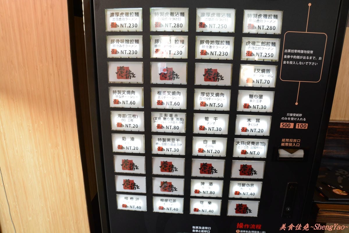 [台中西屯]麵屋-虎徹 – 販賣機點拉麵超特別、擁有日本調理師證照的台灣師傅開的拉麵店。
