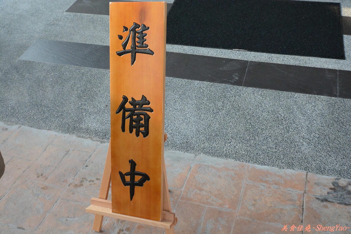 [台中西屯]麵屋-虎徹 – 販賣機點拉麵超特別、擁有日本調理師證照的台灣師傅開的拉麵店。