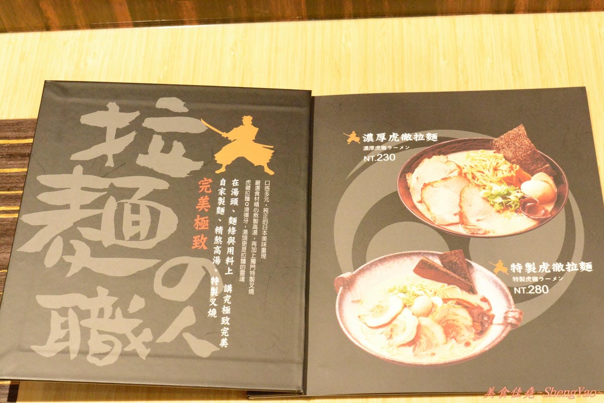 [台中西屯]麵屋-虎徹 – 販賣機點拉麵超特別、擁有日本調理師證照的台灣師傅開的拉麵店。