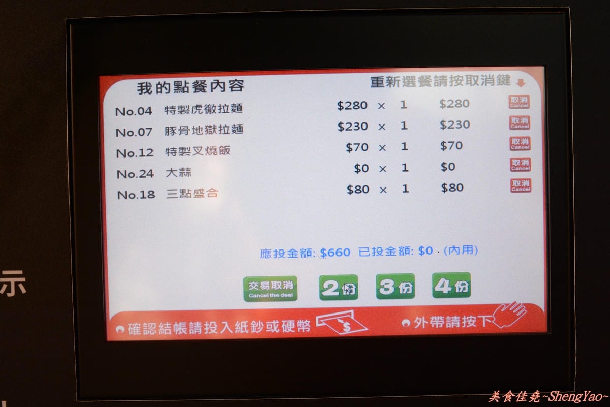 [台中西屯]麵屋-虎徹 – 販賣機點拉麵超特別、擁有日本調理師證照的台灣師傅開的拉麵店。