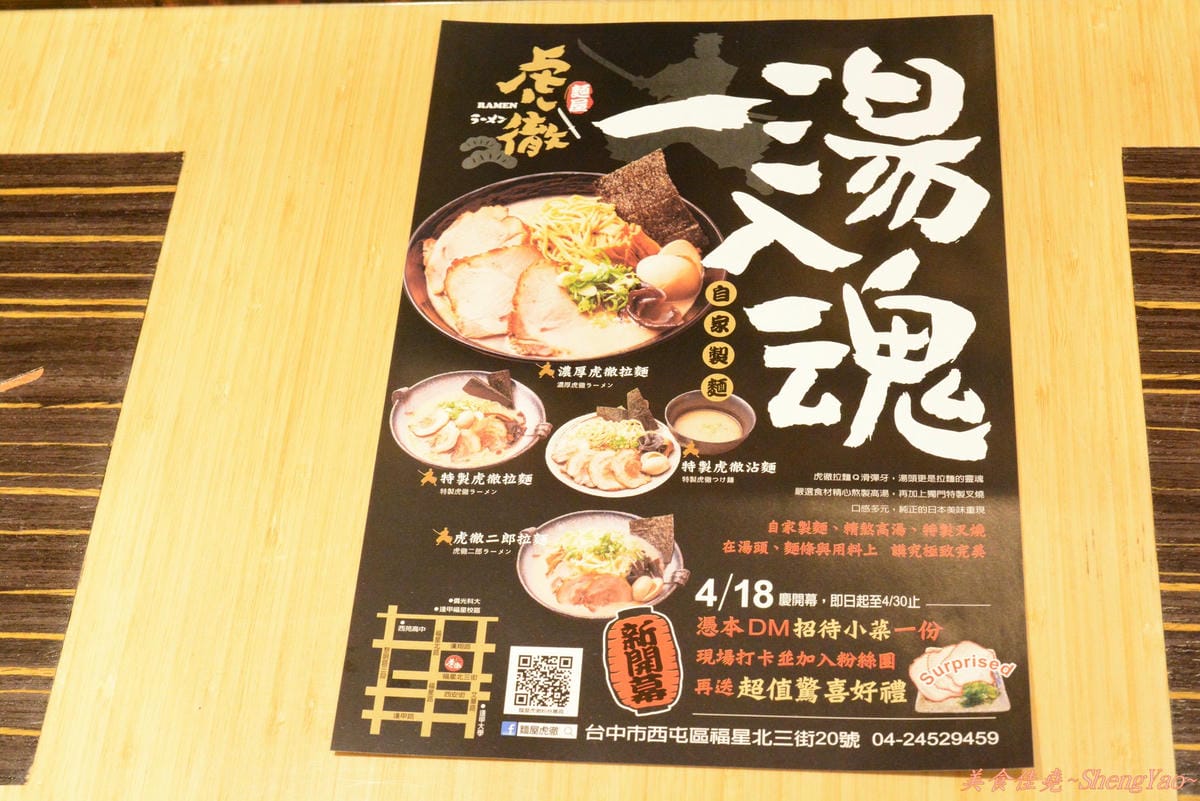 [台中西屯]麵屋-虎徹 – 販賣機點拉麵超特別、擁有日本調理師證照的台灣師傅開的拉麵店。