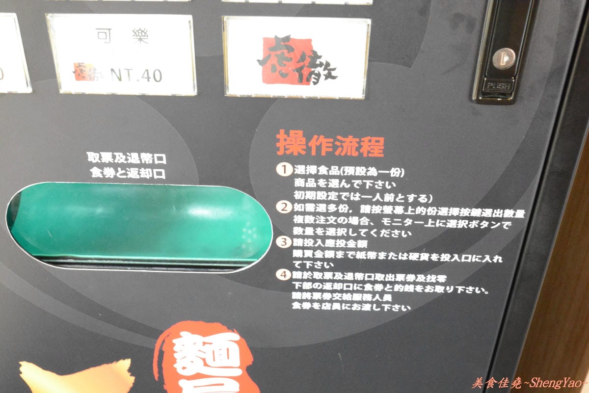 [台中西屯]麵屋-虎徹 – 販賣機點拉麵超特別、擁有日本調理師證照的台灣師傅開的拉麵店。
